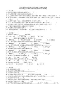 清幼保育員消毒隔離知識測試題