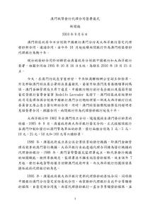 澳門紙幣發(fā)行代理合同簽署儀式