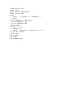 蒙氏教案-鱼的嵌板(科学)