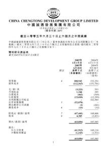 中国诚通发展集团有限公司