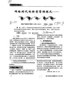 代新管理模