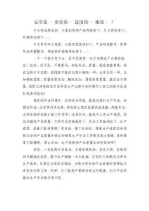 安全第一 質(zhì)量第一 進(jìn)度第一 誰第一 ？（安環(huán)部衛(wèi)任云）
