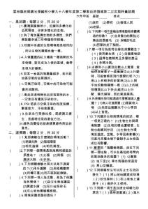 云林縣虎尾鎮光復國民小學九十八學年度第二學期自然領...