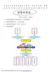 臺南市安南區(qū)安佃國民小學(xué)九十五學(xué)年度第一學(xué)期性別教育...
