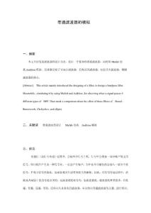 帶通濾波器的模擬