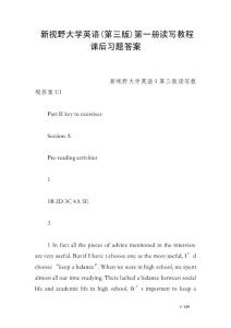 新視野大學(xué)英語(第三版)第一冊(cè)讀寫教程課后習(xí)題答案