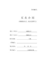 鋼質防火門、防火卷簾門采購合同(最終合同）