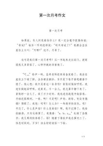 第一次月考作文
