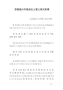 蘇教版六年級語文上第三單元積累