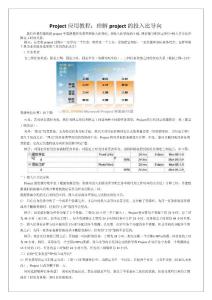 理解project的投入比導向