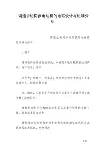 調(diào)速永磁同步電動機的電磁設(shè)計與磁場分析