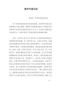 重阳节通讯稿