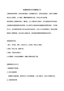 海濱植物的生存與繁殖方式