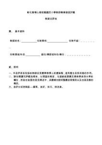 彰化縣埔心鄉(xiāng)梧鳳國民小學(xué)教師專業(yè)發(fā)展評鑒