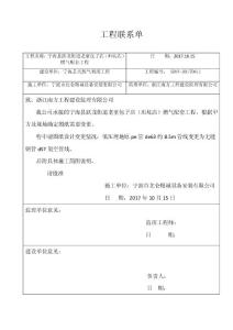 设计变更工程联系单