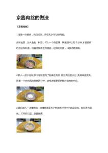 京醬肉絲的做法