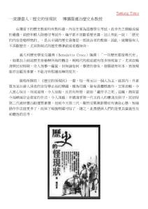 一流读书人:历史的怪现状