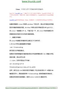 Linux 下查看文件字符編碼和轉換編碼