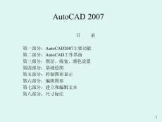 用CAD繪制各種圖形（培訓）