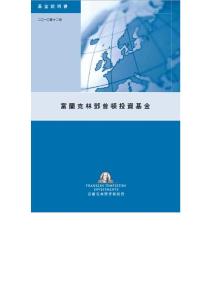 富蘭克林鄧普頓投資基金