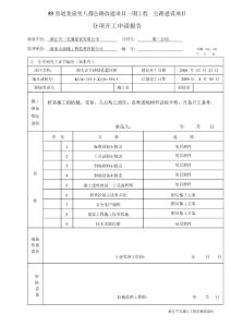 南大洋大桥钻孔桩开工报告