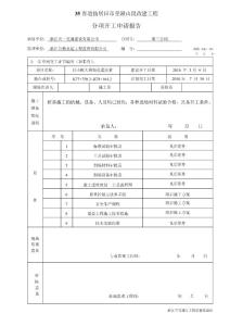 后山根大桥钻孔桩开工报告