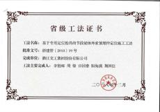 基于專用定位胎具的節段梁體外索預埋件定位施工工法（2017省級）