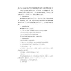 杭州市上城區(qū)教育局所屬學校直接考核招聘教師公告