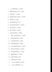 石材地面的施工工藝流程