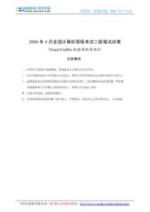 2006年4月計(jì)算機(jī)等級考試二級VF真題及參考答案