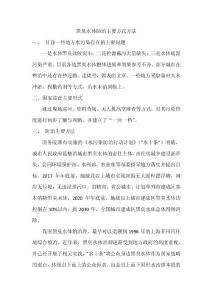 黑臭水体防治主要方式方法