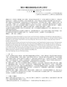 預(yù)防卡鉆及提高排阻成功率之研究*