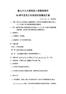 台北市立木栅高级工业职业学校