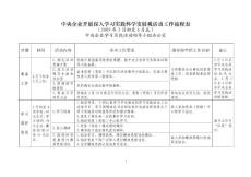 中央企業(yè)開展深入學(xué)習(xí)實(shí)踐科學(xué)發(fā)展觀活動工作流程表