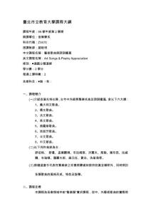 臺北市立教育大學(xué)課程大綱