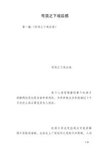 穹頂之下觀后感