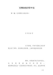 空乘自我評價中文