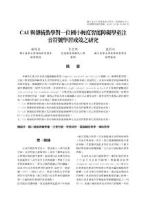 國(guó)東華大學(xué)特殊教育學(xué)系