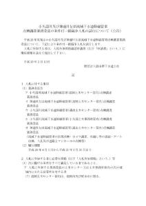 小矢部川及神通川左岸流域下水道干線管渠