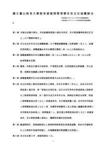 國立臺北教育大學(xué)教育經(jīng)營與管理學(xué)系系主任選薦辦法
