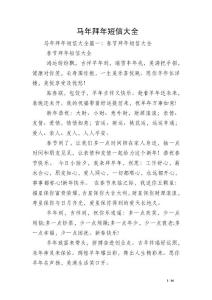 馬年拜年短信大全