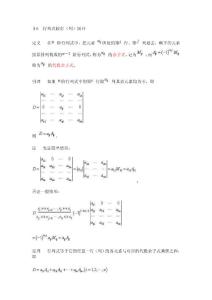 行列式按行(列)展开
