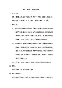 碘片(碘化鉀)藥品使用說明