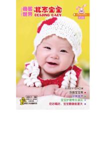 [整刊]《北京寶寶》2011年6月