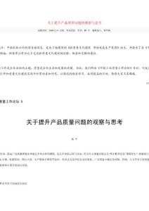 經濟法產品質量的問題