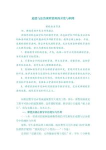 道德與法治課程資源的開發與利用