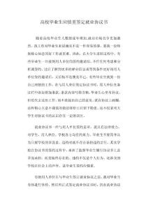 高校畢業生應慎重簽定就業協議書