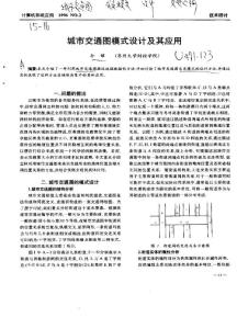 一城市交通圖模式設計及其應用