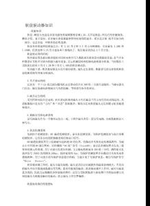 軟盤驅動器知識