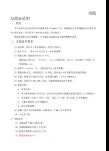 功能與需求說明